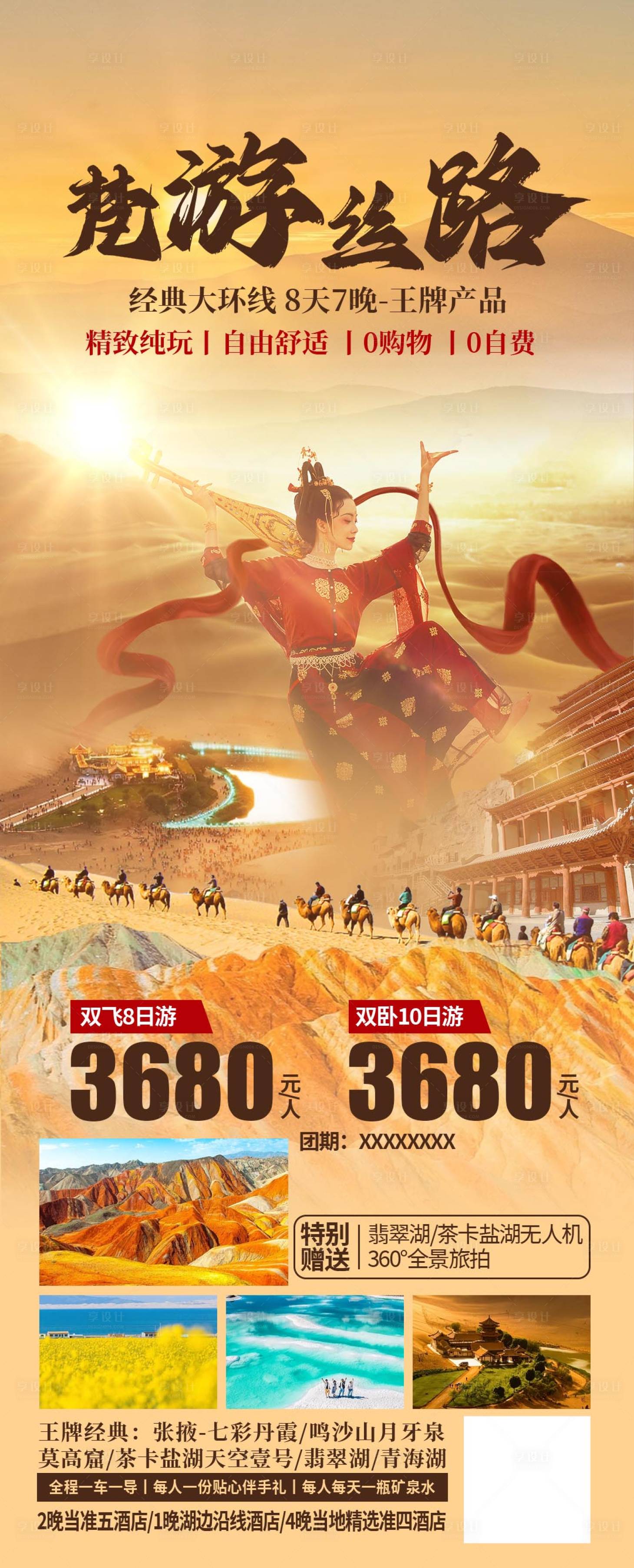 源文件下載【享設計】搜索編號：93210028342859900【張掖旅游】