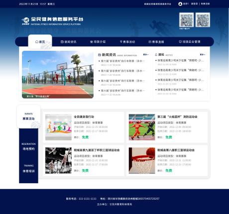 源文件下载【全民健身web网页设计】编号：69170028481101430