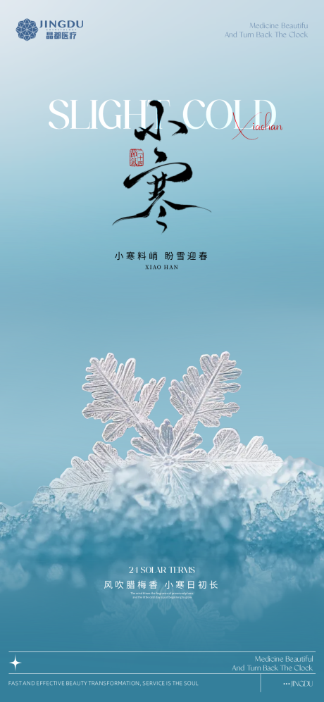 源文件下载【小寒二十四节庆】编号：51780028246598969