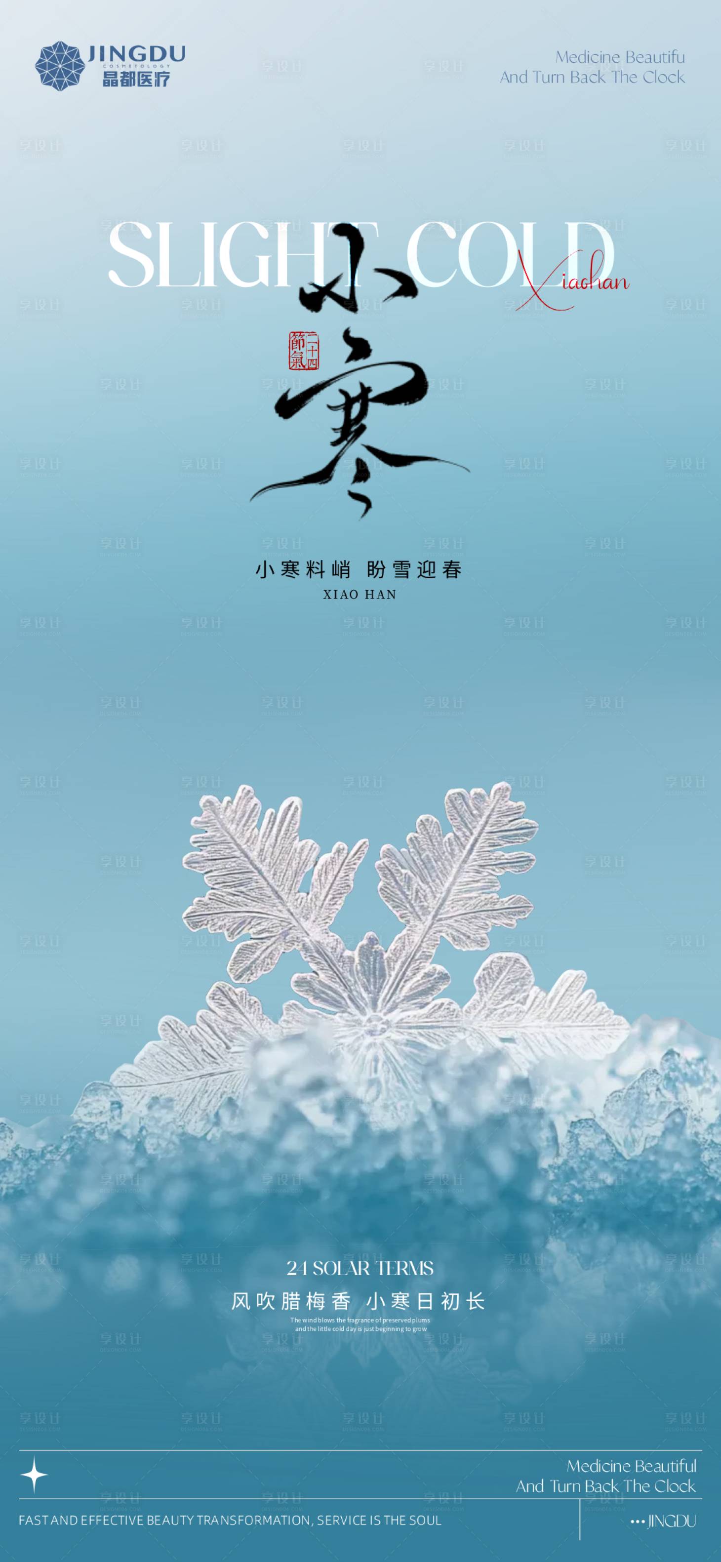 源文件下载【享设计】搜索编号：51780028246598969【小寒二十四节庆】
