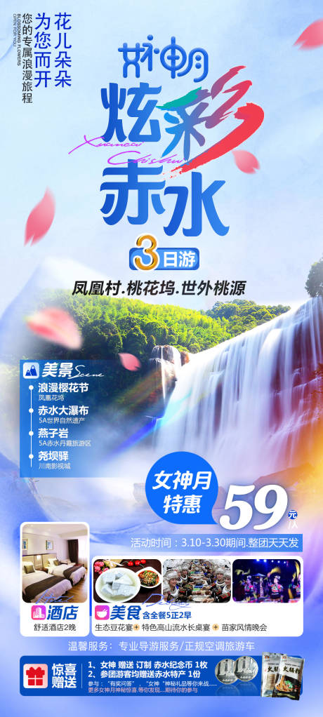 源文件下載【炫彩赤水雙汽3日游】編號(hào)：25090028455067413
