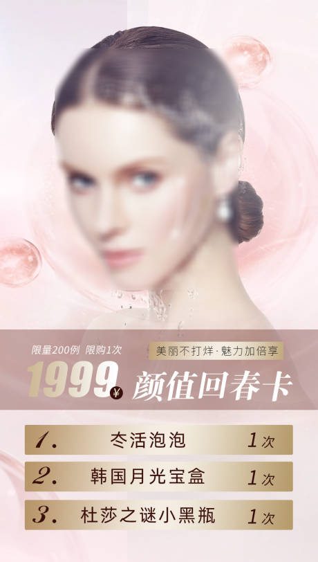 源文件下載【享設計】搜索編號：25620028219943704【醫美促銷活動項目卡系海報】