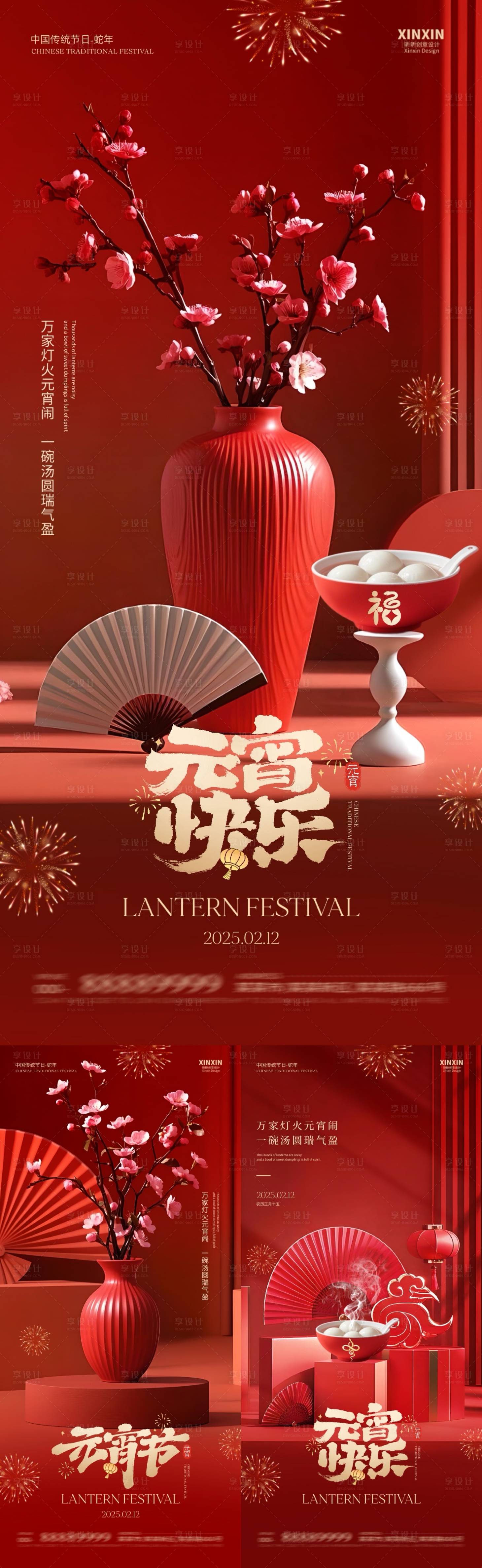 源文件下載【享設計】搜索編號：63070028587909264【地產元宵節海報】