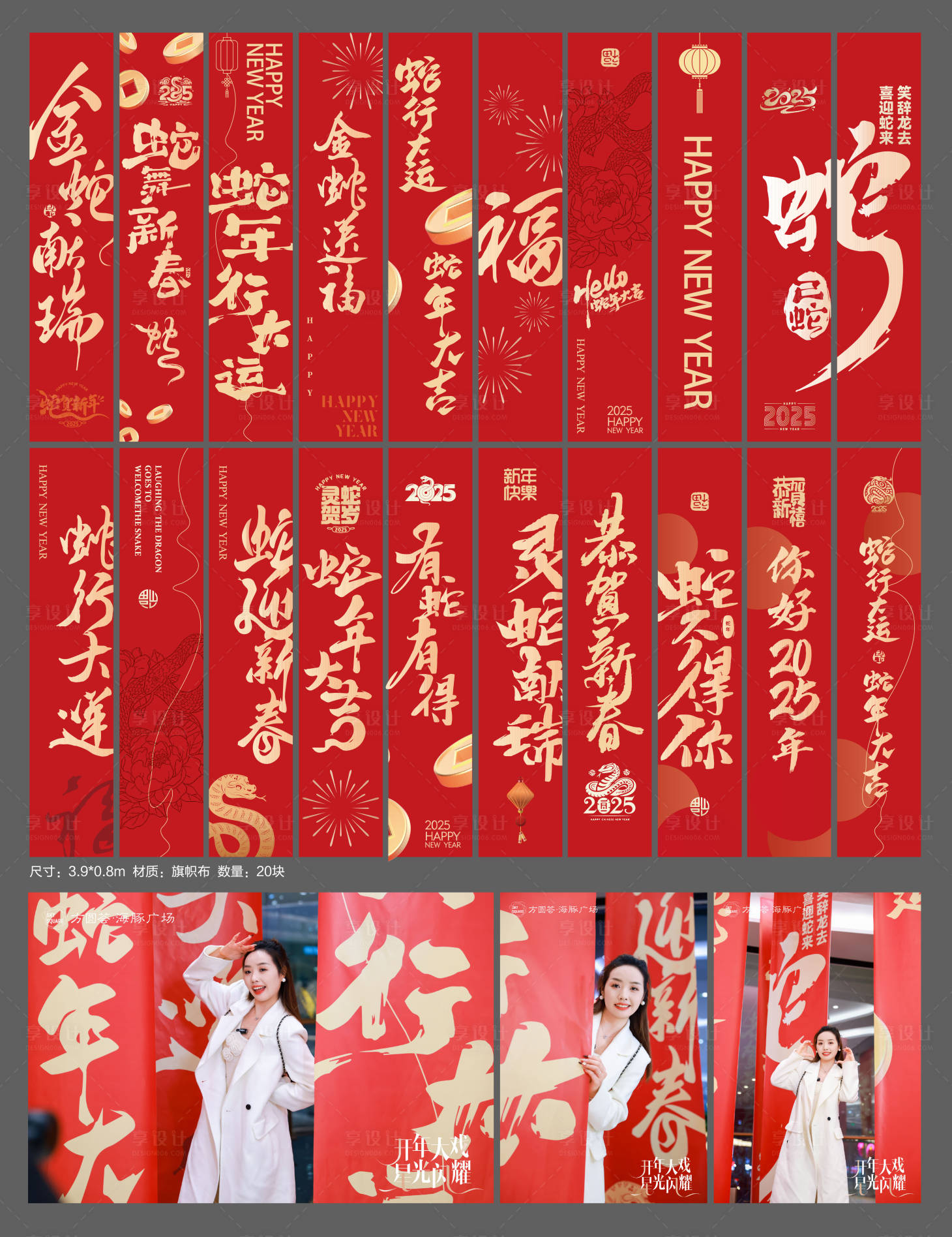 源文件下载【享设计】搜索编号：36340028404734523【新年蛇年竖幅吊幔美陈新春商业打卡互动】