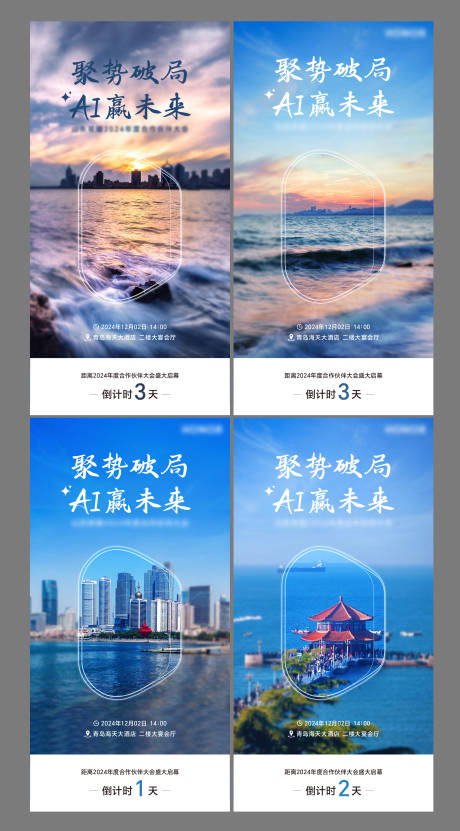 源文件下载【合作大会倒计时系列海报】编号：58950028532349895