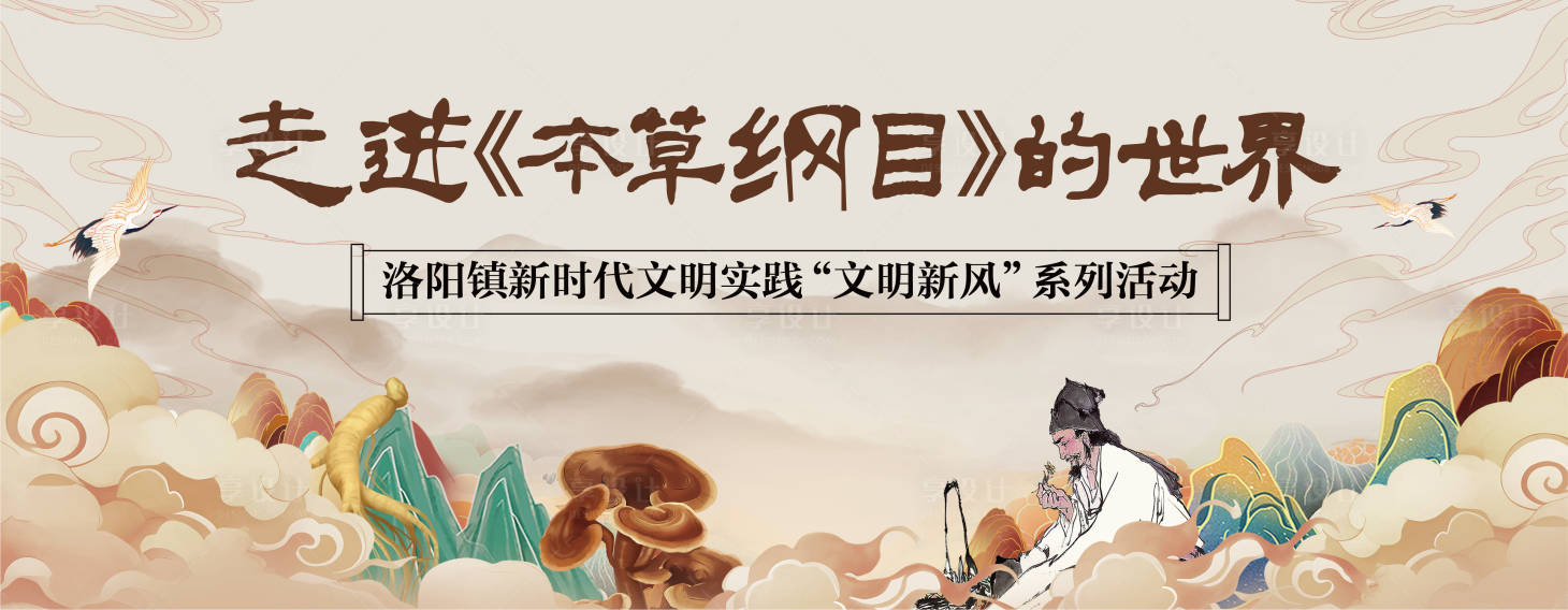 源文件下载【享设计】搜索编号：39340028523183932【地产中医中药本草纲目药品】