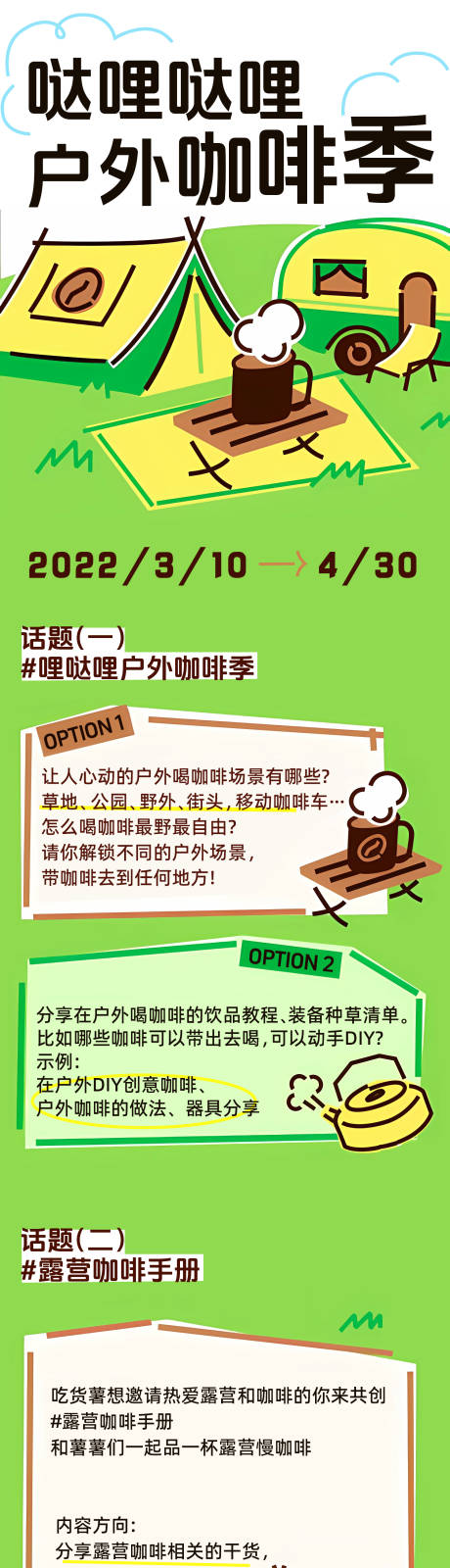 源文件下载【户外活动介绍长图】编号：37790028258453856