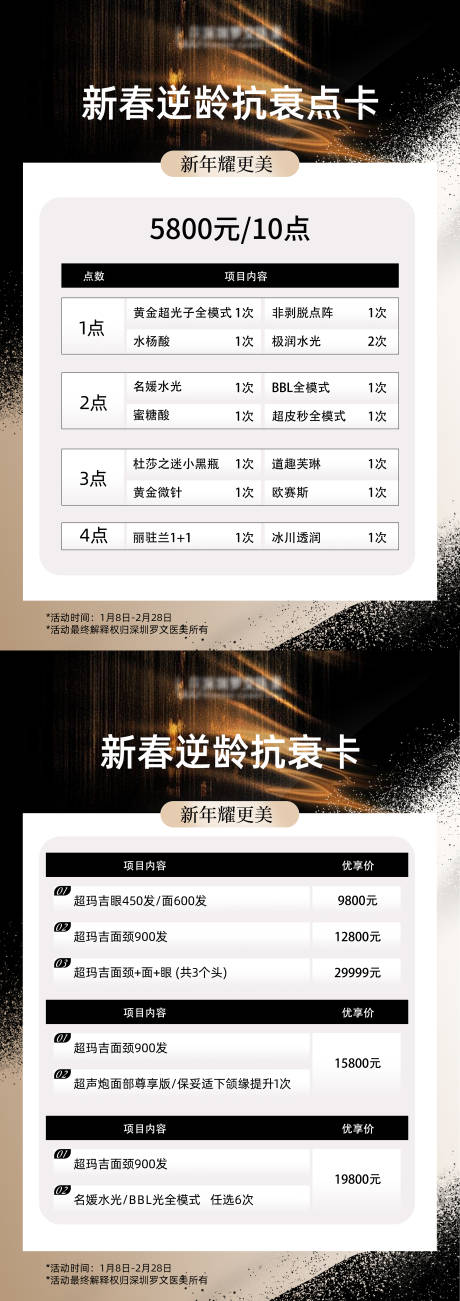 源文件下载【享设计】搜索编号：63290028557882198【医美项目价格海报】