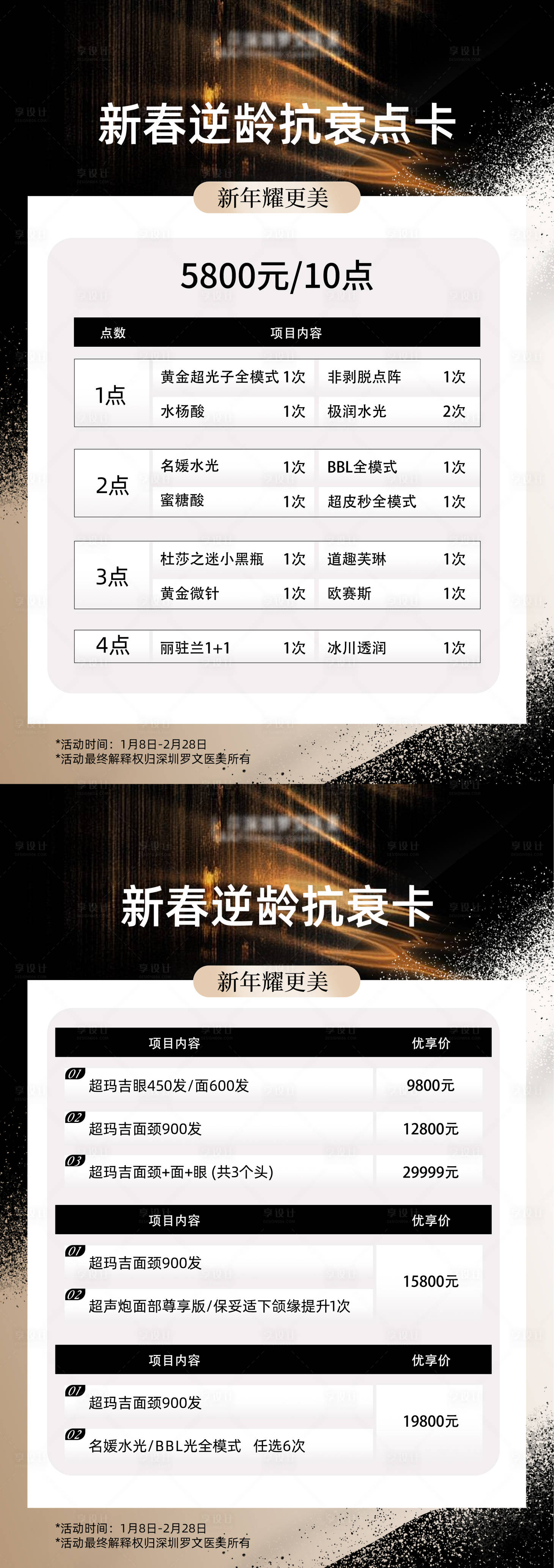 源文件下载【享设计】搜索编号：63290028557882198【医美项目价格海报】