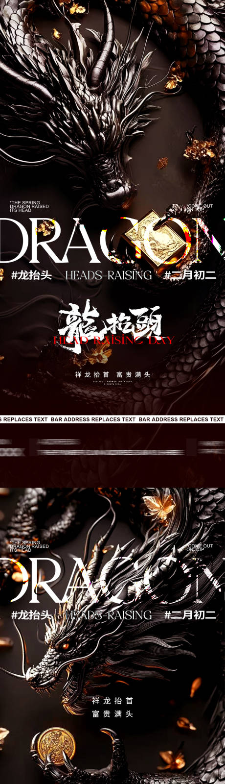 源文件下載【享設計】搜索編號：92240028224305153【酒吧龍抬頭二月二黑金海報】