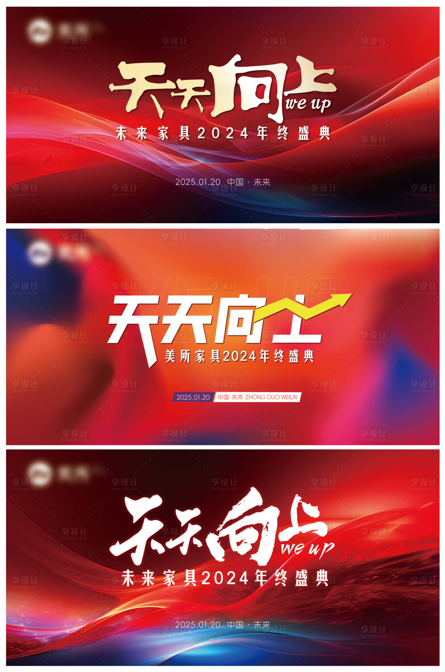 源文件下載【享設(shè)計】搜索編號：56590028285777359【天天向上家具企業(yè)年會主背景主KV】