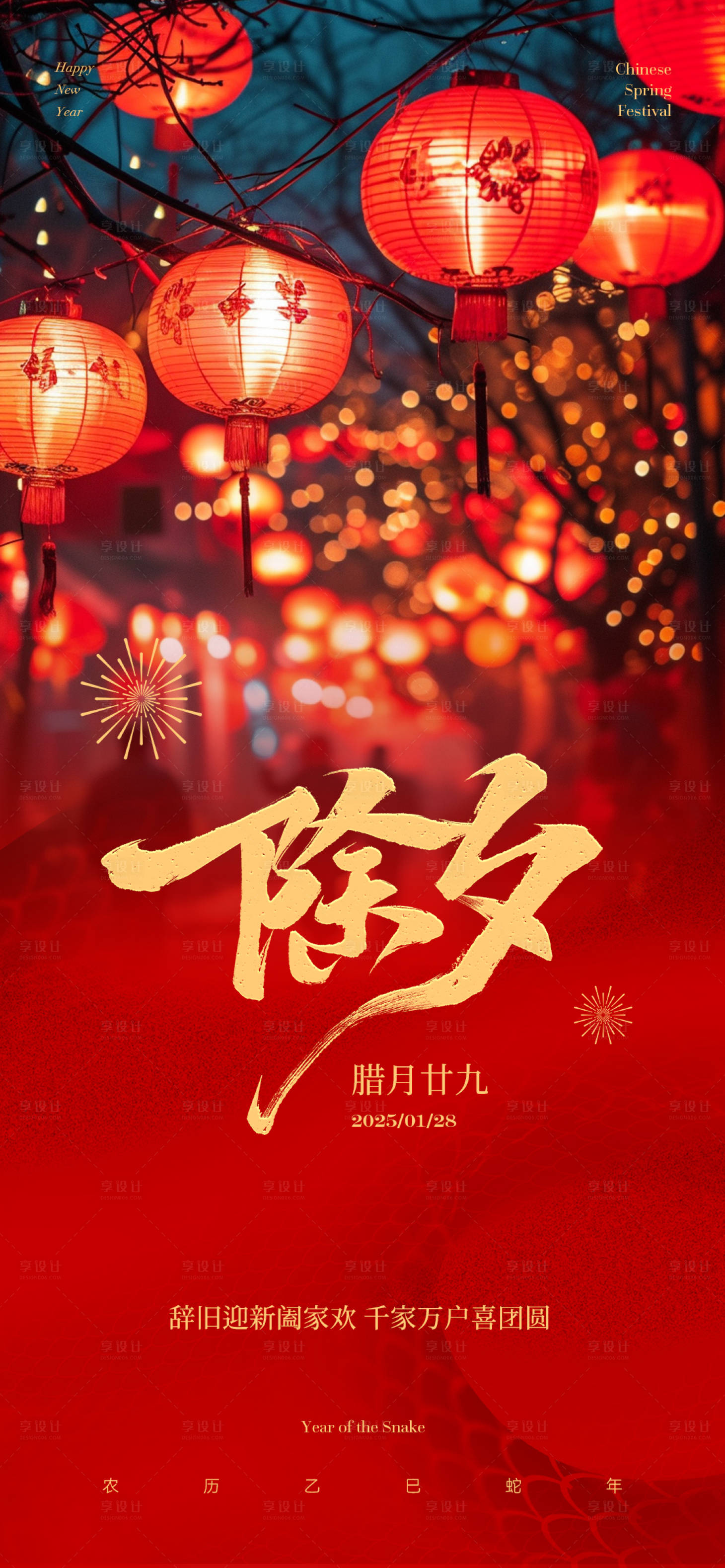 源文件下载【除夕团圆夜宣传海报】编号：14100028503056070