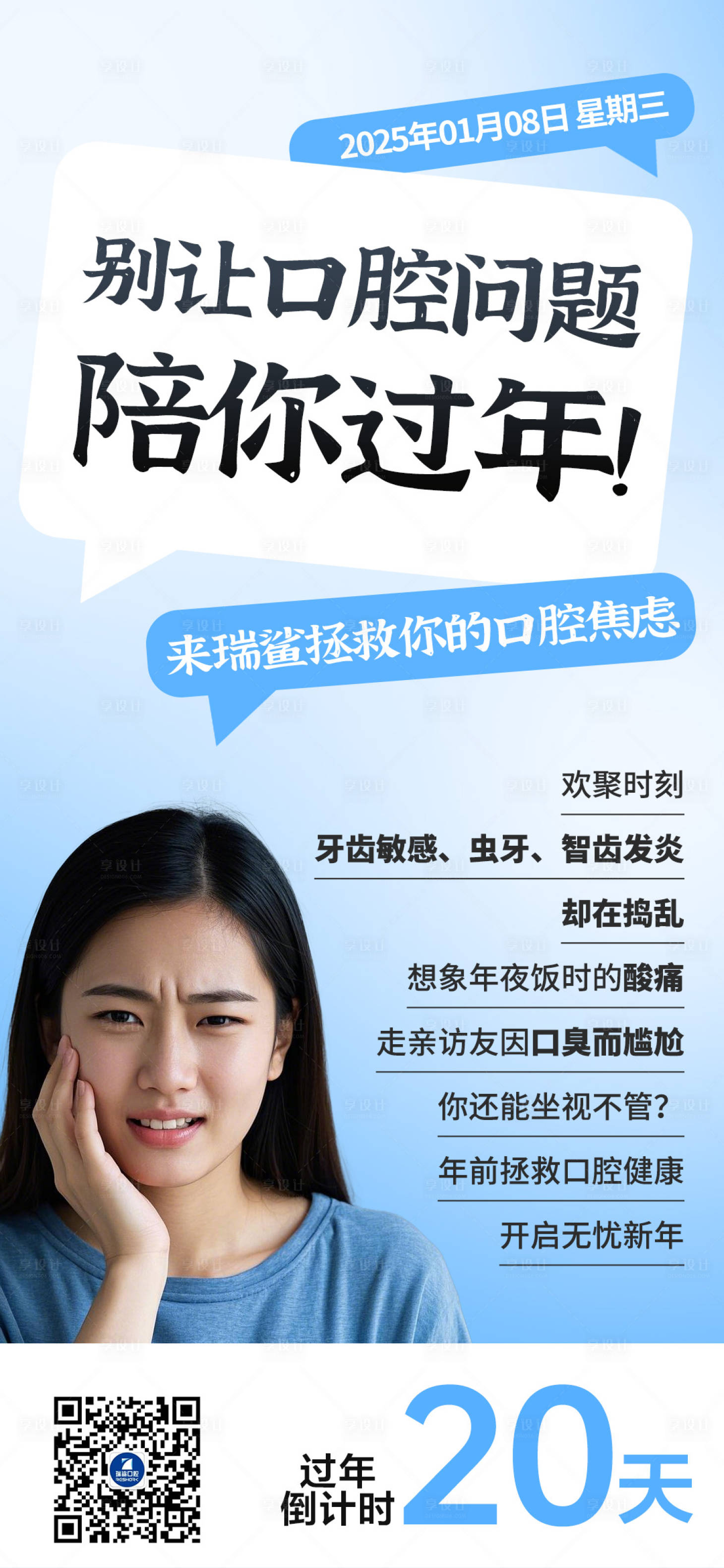 源文件下載【享設計】搜索編號：98390028262278903【過年倒計時海報】