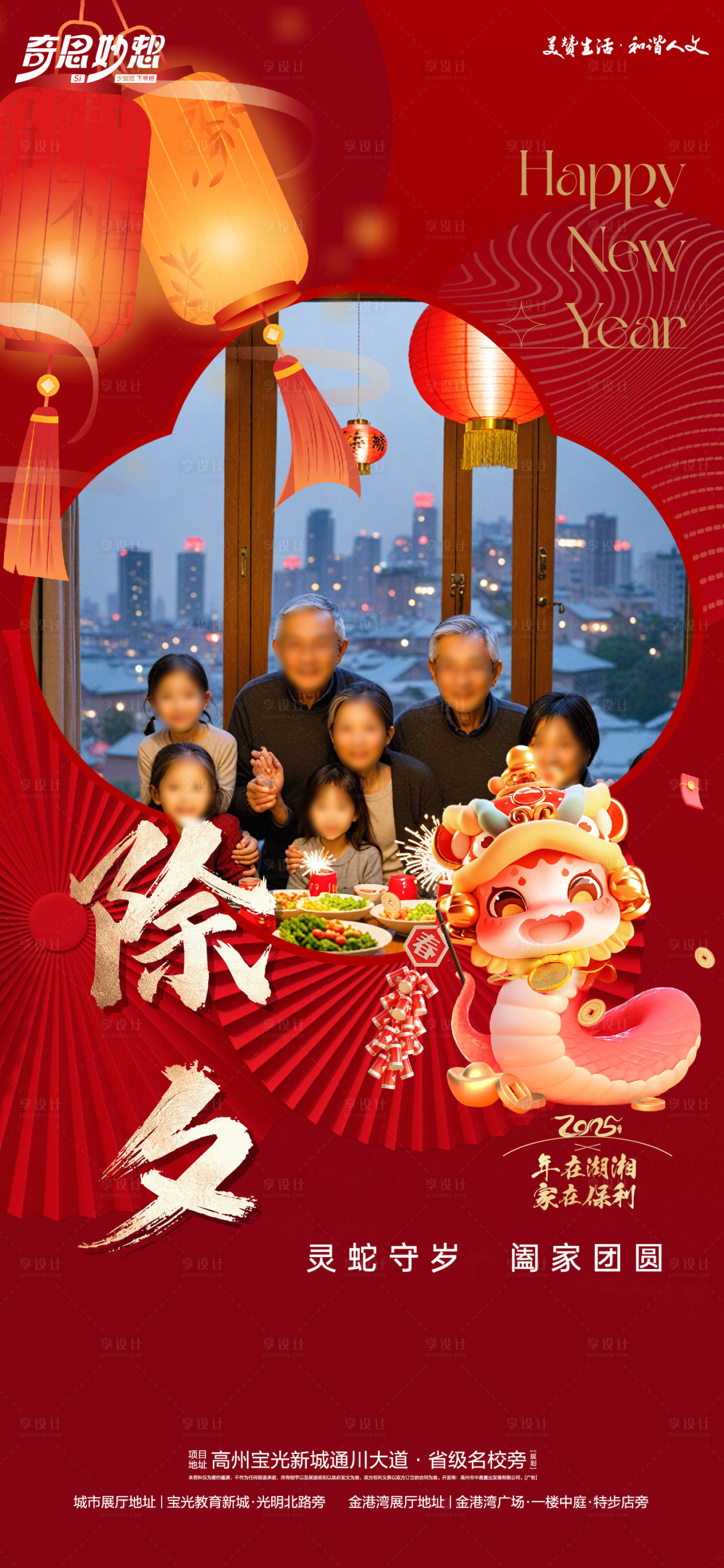 源文件下载【享设计】搜索编号：80480028540608173【除夕年俗海报】