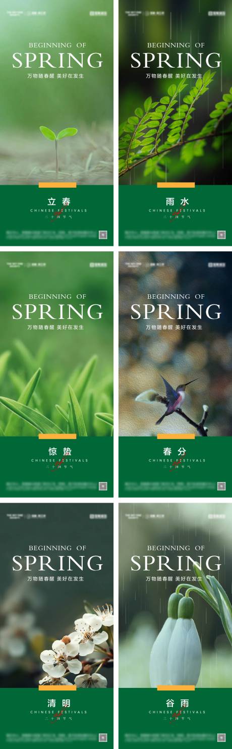 源文件下載【享設(shè)計(jì)】搜索編號：31710028233384369【立春雨水驚蟄春分清明谷雨海報(bào)】