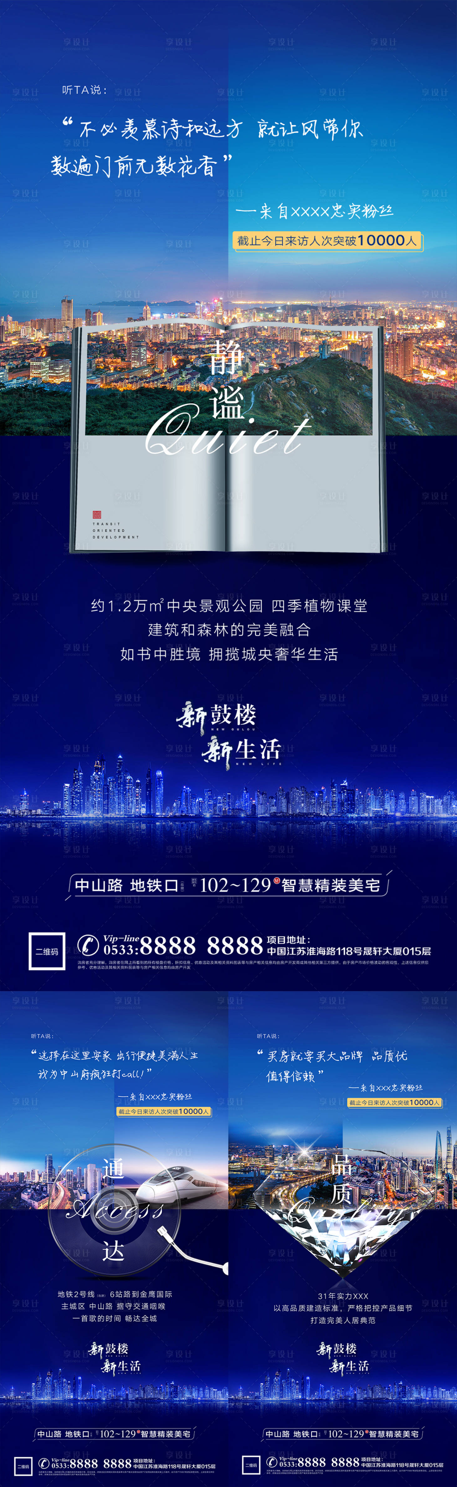 源文件下载【地产价值点户型配套海报】编号：96450028272684059