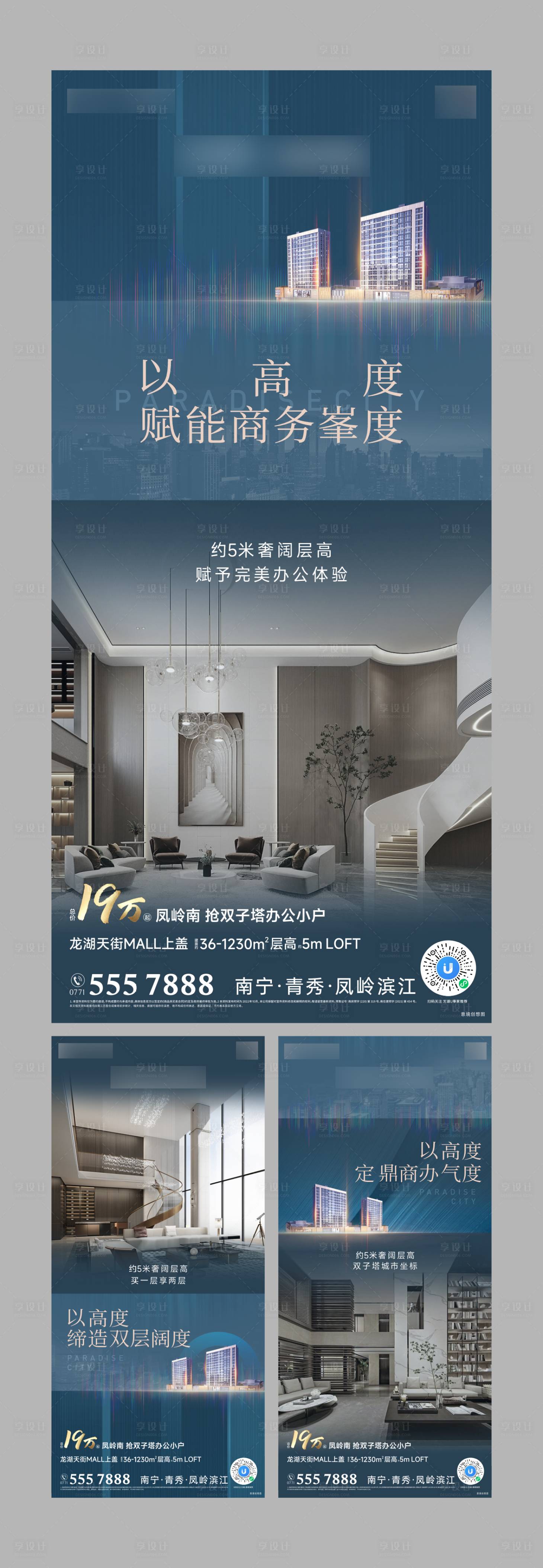 源文件下載【享設(shè)計(jì)】搜索編號(hào)：22100028357896749【地產(chǎn)價(jià)值點(diǎn)系列海報(bào)】