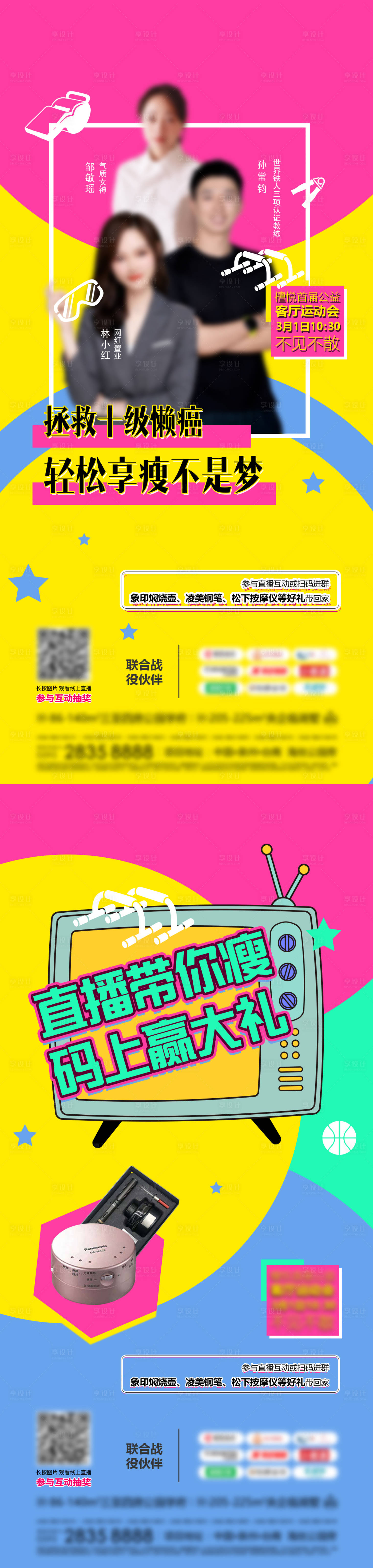 源文件下载【享设计】搜索编号：59690028578786167【直播单图】