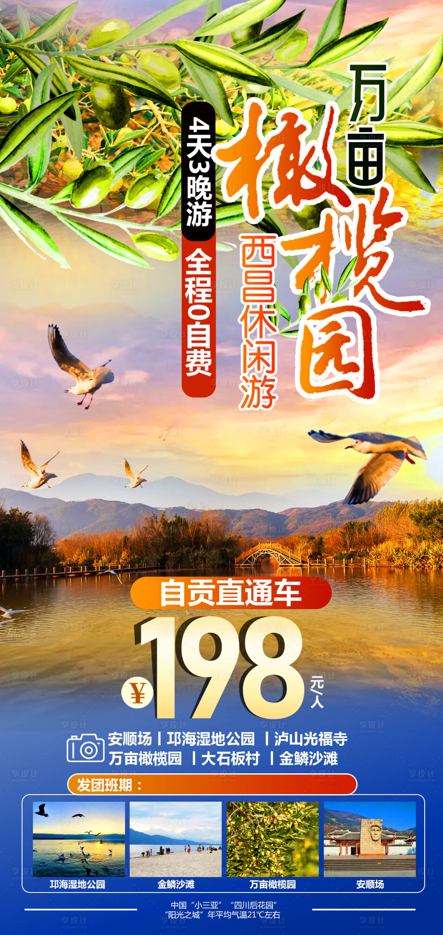 源文件下载【享设计】搜索编号：44180028392909153【万亩橄榄园西昌休闲游】