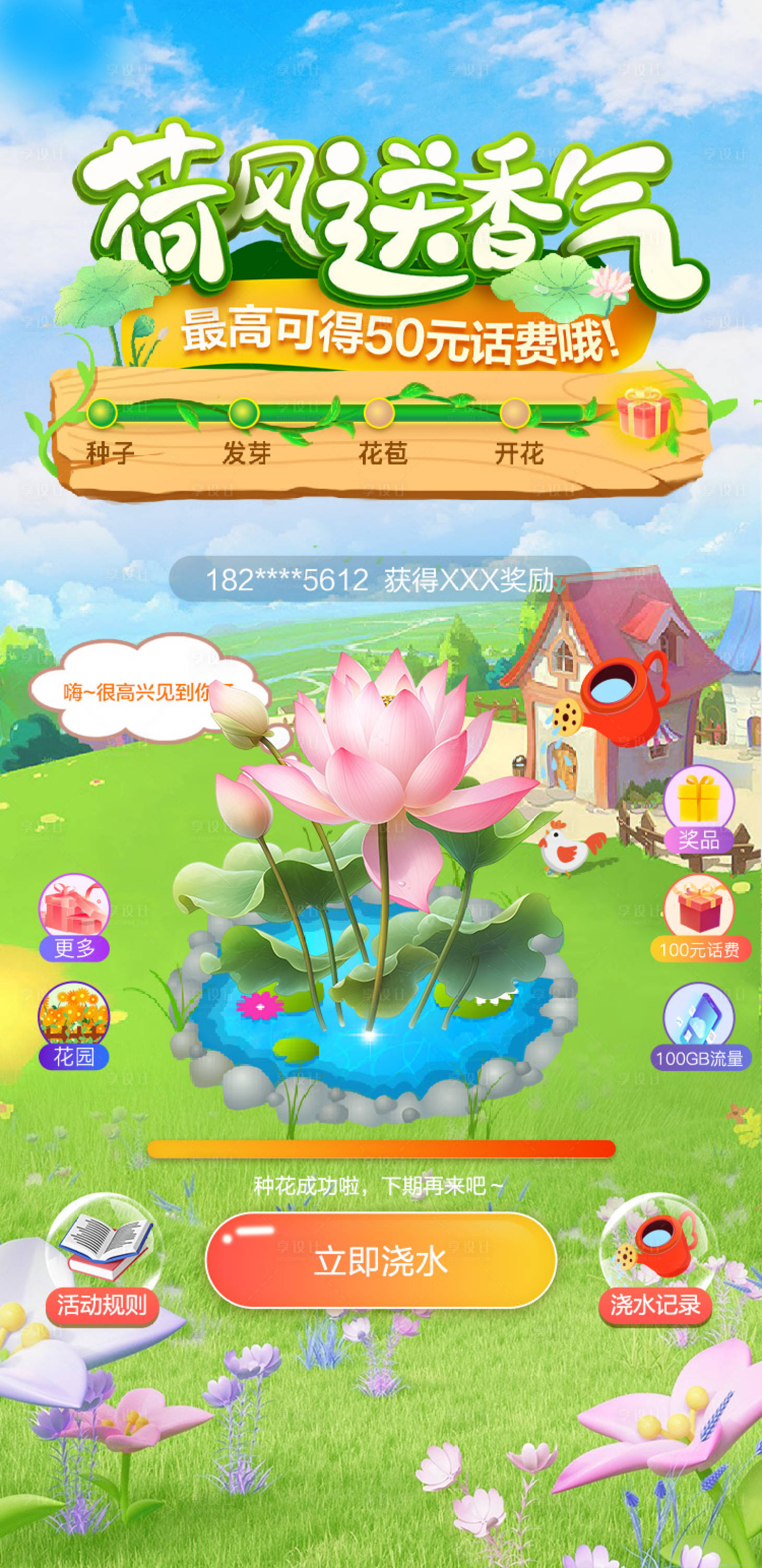 源文件下载【享设计】搜索编号：88480028535875031【种花游戏夏天荷花海报】