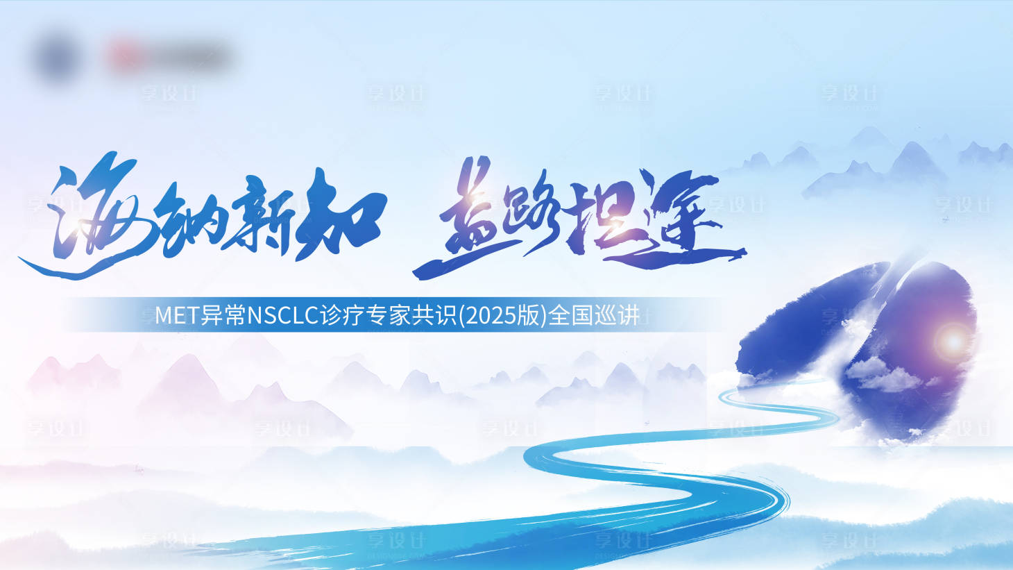 源文件下載【肺病醫學會議展板】編號：61620028227781562