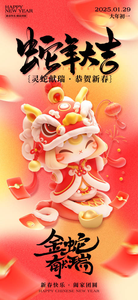 源文件下载【蛇年春节宣传海报】编号：25300028485593050