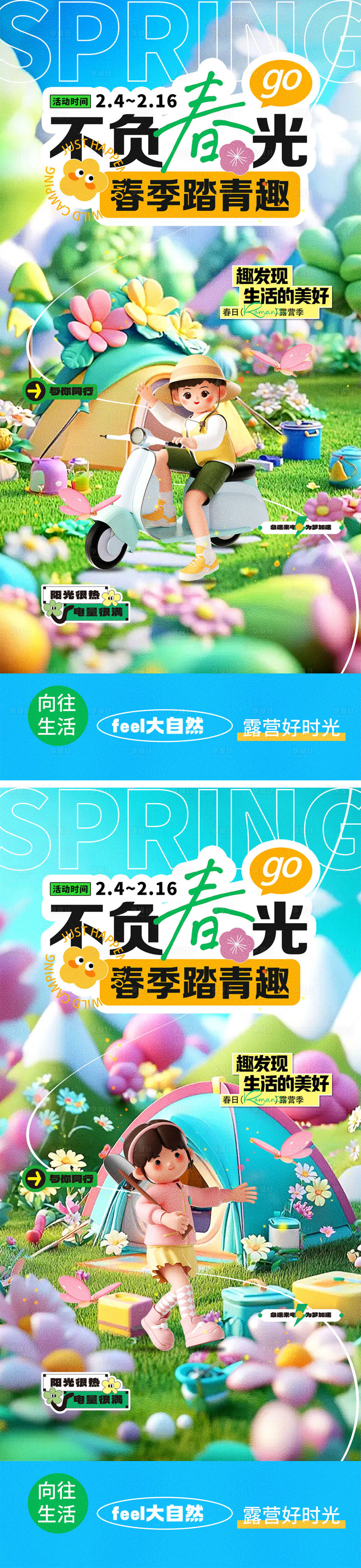 源文件下載【享設計】搜索編號：54630028506285299【春天露營宣傳海報】