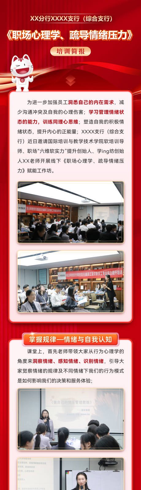 源文件下载【金融培训长图】编号：32470028352252526