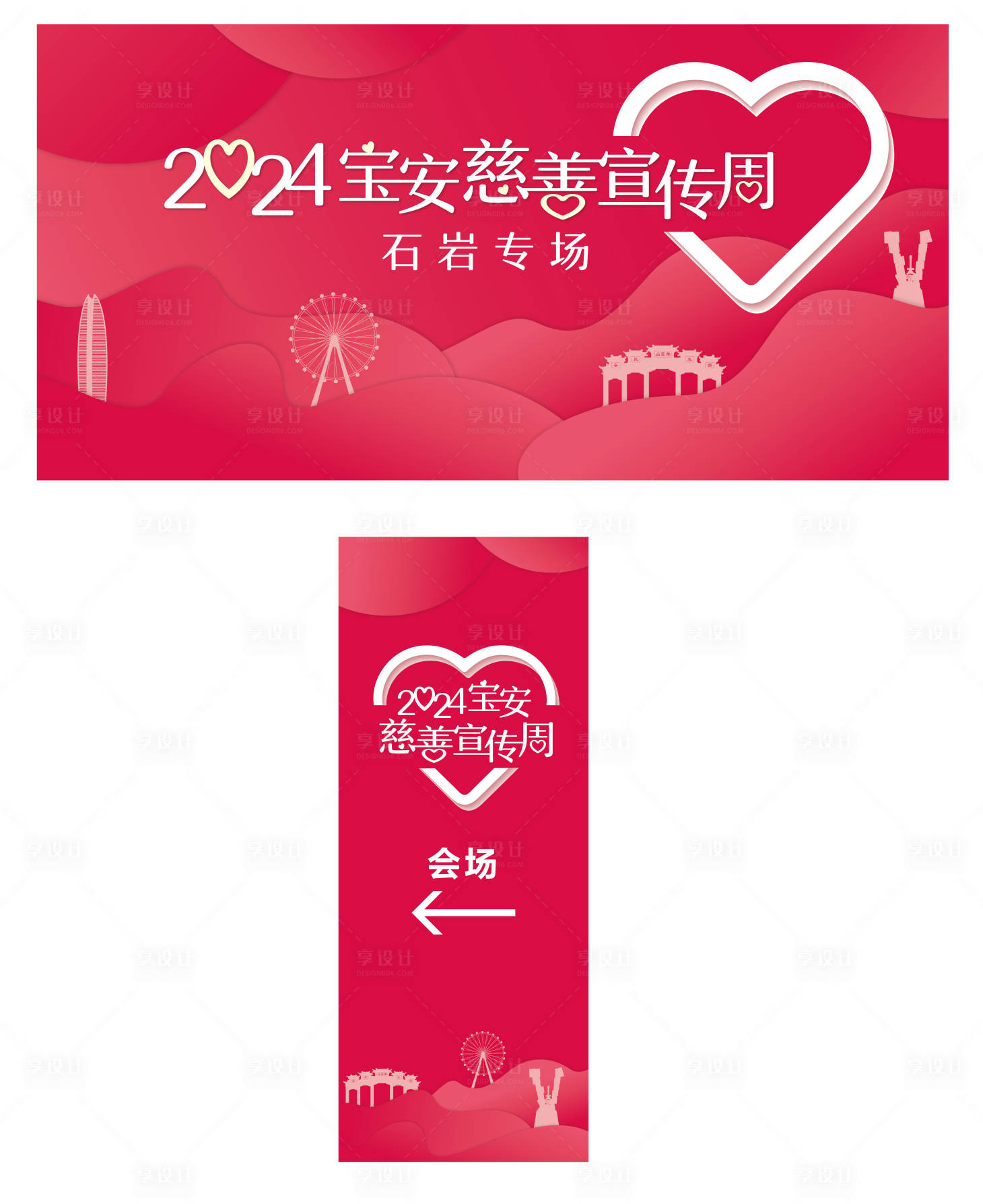 源文件下載【享設計】搜索編號：72520028360358465【愛心慈善宣傳背景】