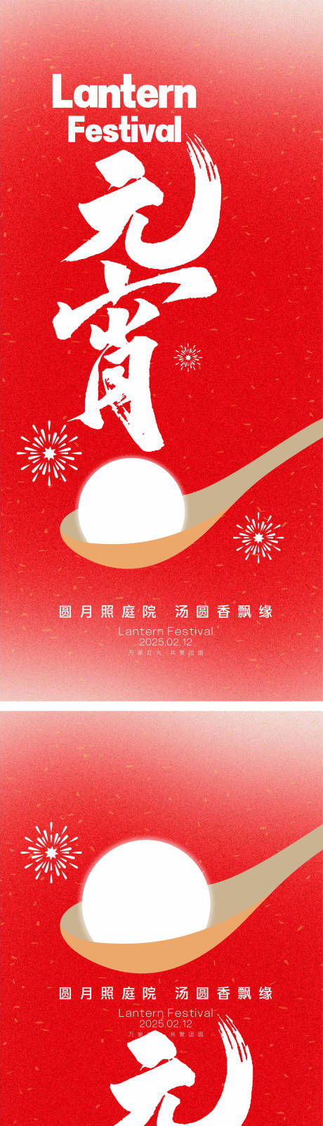 源文件下載【享設計】搜索編號：52970028346032744【元宵節海報】