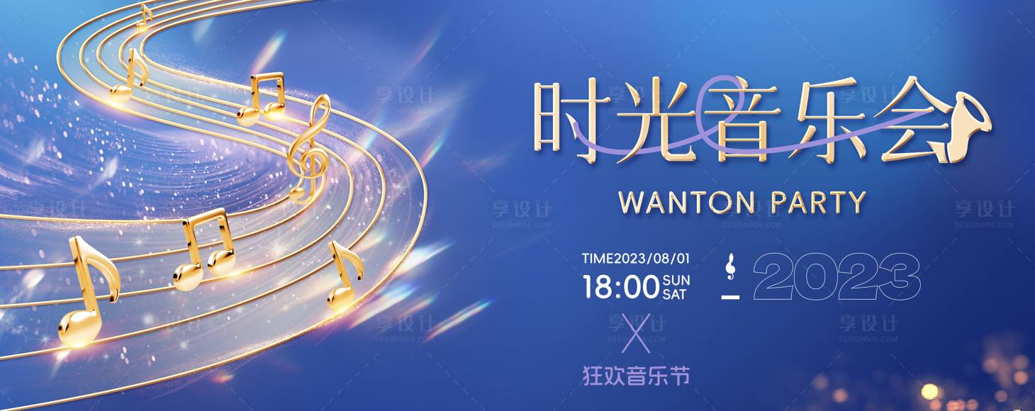源文件下载【时光音乐会】编号：73430028285854303