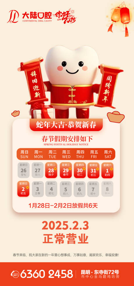 源文件下载【蛇年牙科春节放假时间】编号：56960028487526700