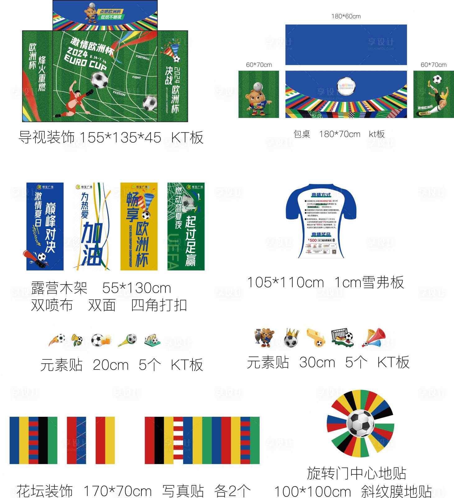 源文件下載【享設計】搜索編號：88540028346283548【歐洲杯活動物料】
