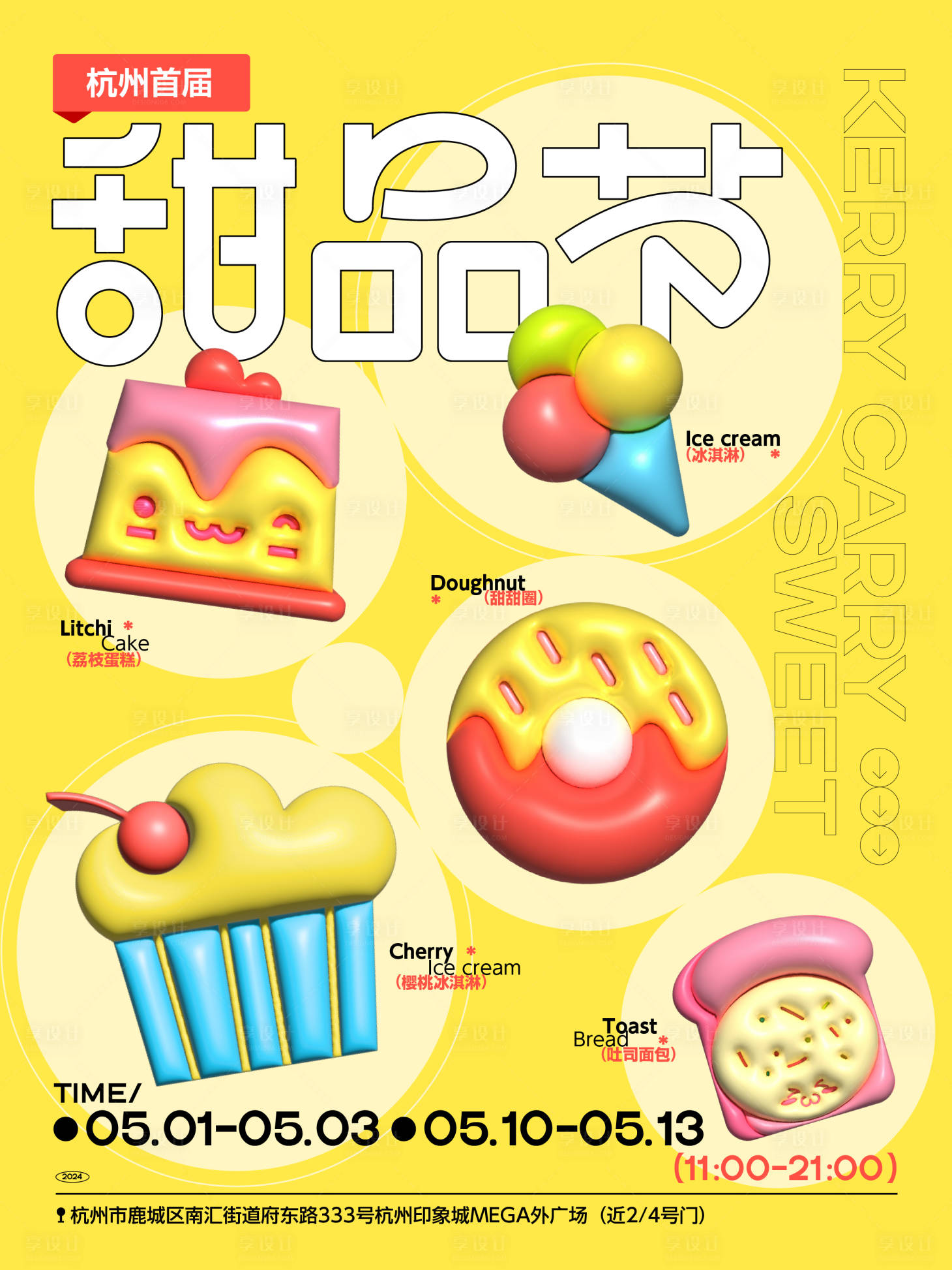 源文件下載【享設計】搜索編號：61950028217753431【甜品餐飲主視覺】