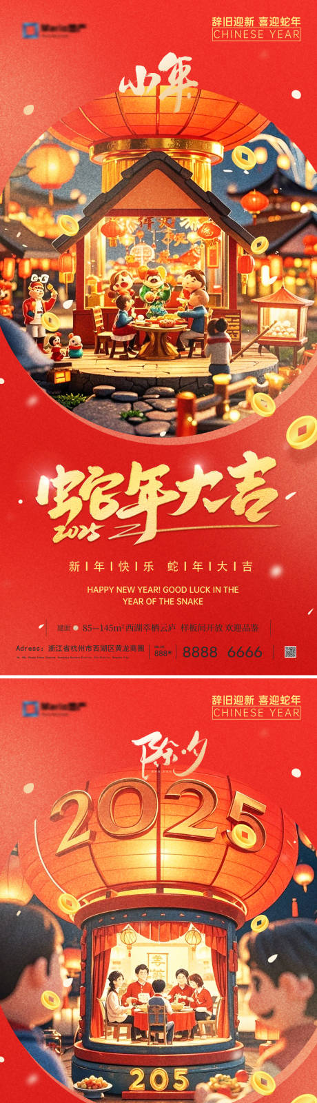 源文件下载【小年除夕新年系列海报】编号：52120028413099372