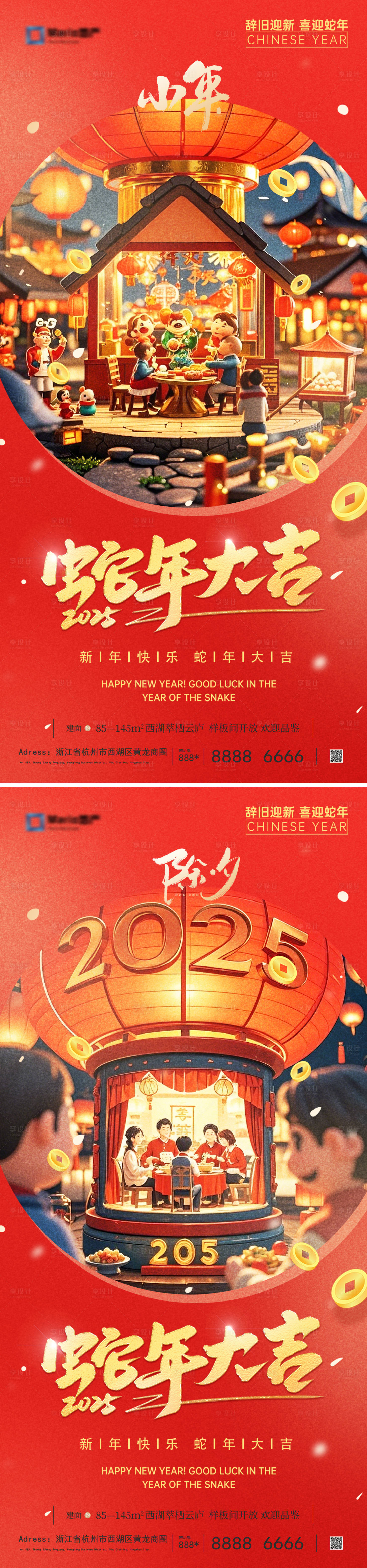 源文件下載【享設(shè)計(jì)】搜索編號(hào)：52120028413099372【小年除夕新年系列海報(bào)】