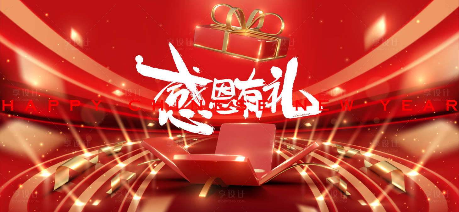 源文件下載【享設計】搜索編號：49740028324451651【2025新年背景板】