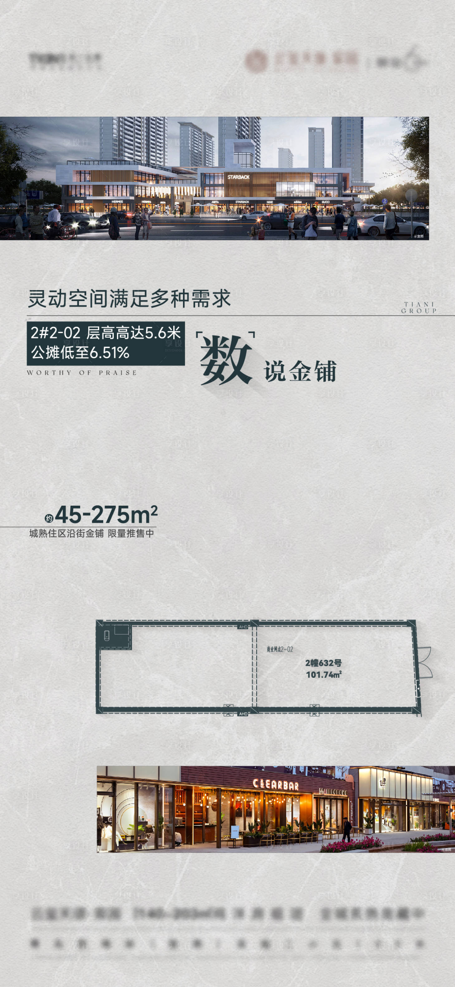 源文件下载【享设计】搜索编号：16080028261806820【地产商铺户型价值刷屏海报】