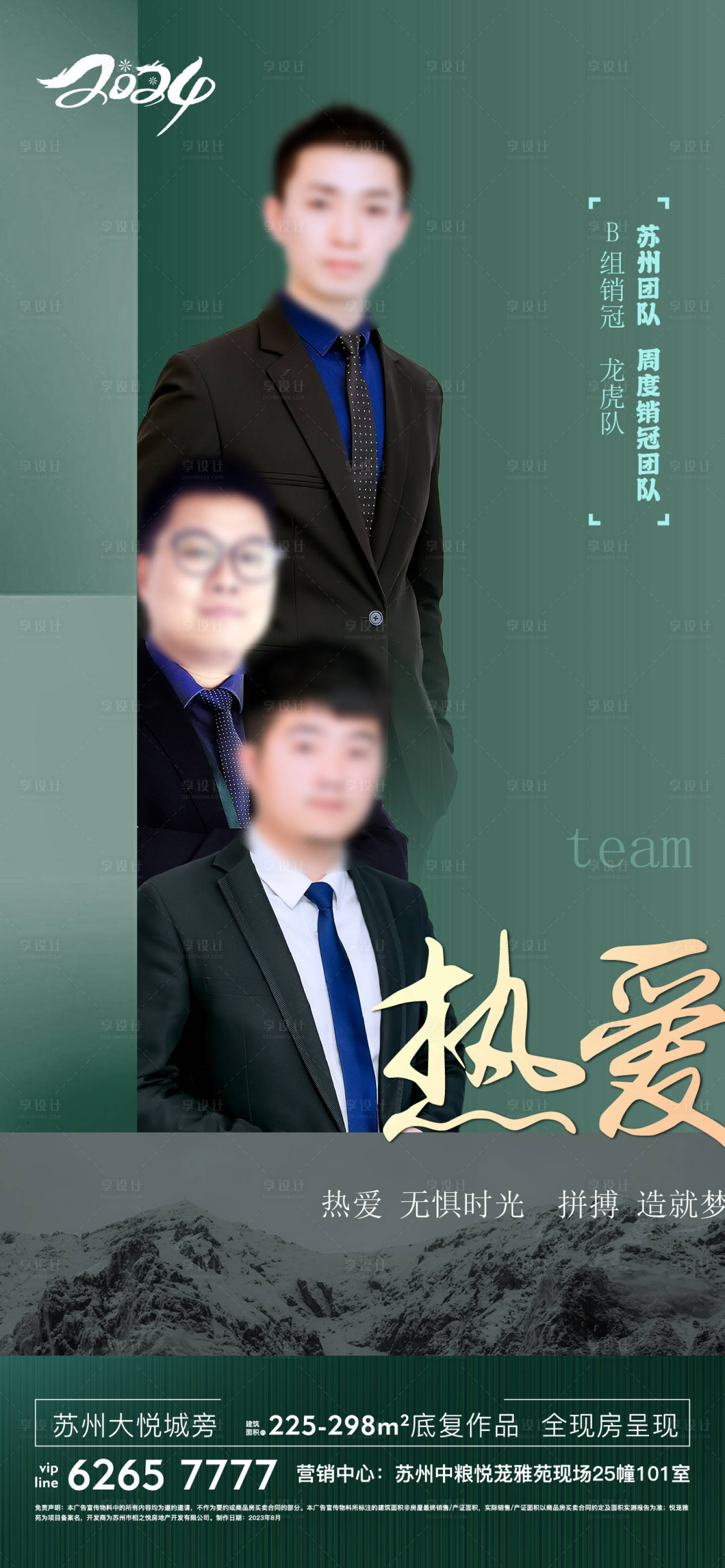 源文件下载【享设计】搜索编号：87580028588421642【地产销冠海报】