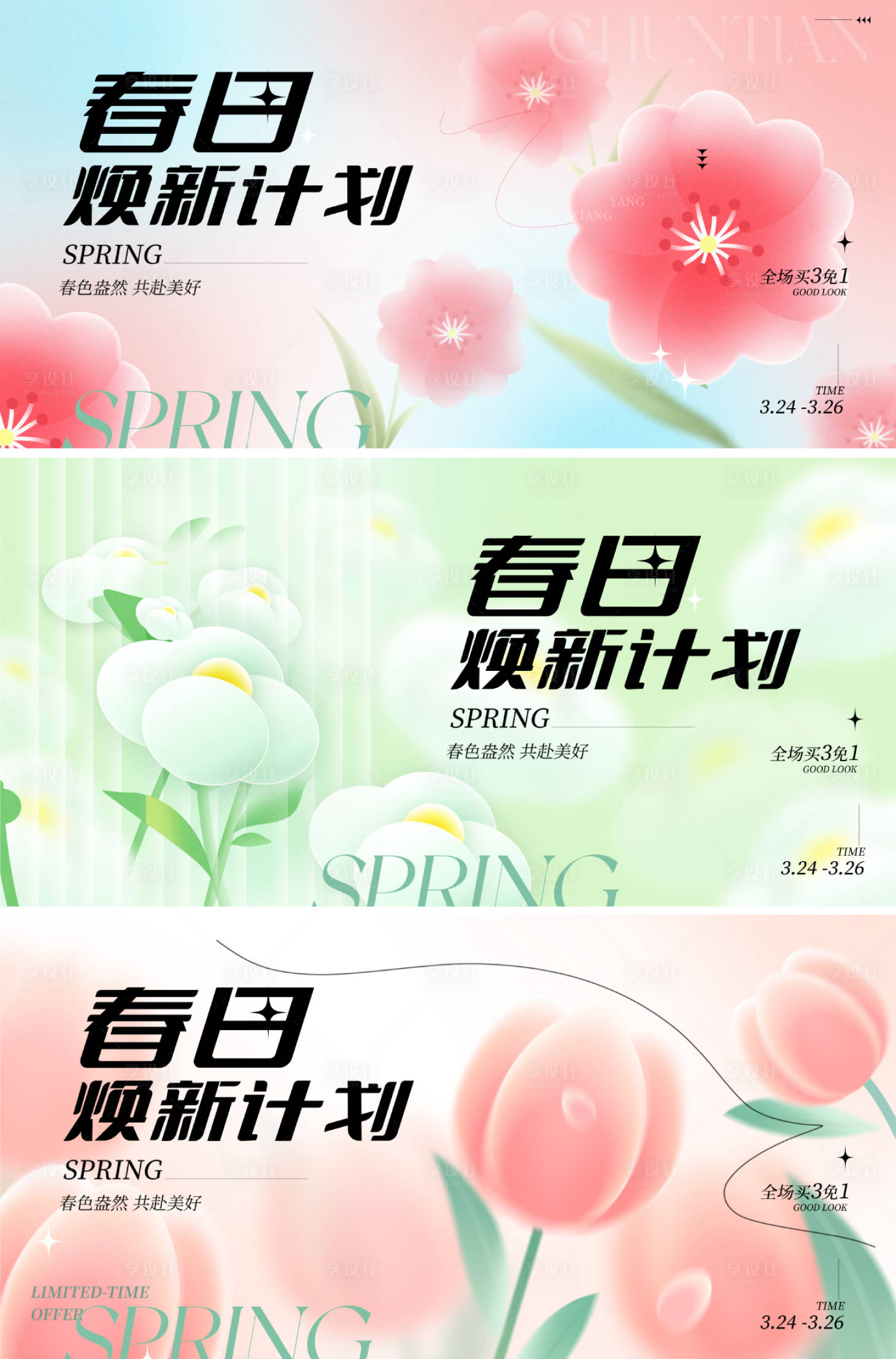 源文件下載【享設計】搜索編號：46720028512462038【春日商業(yè)促銷主形象】