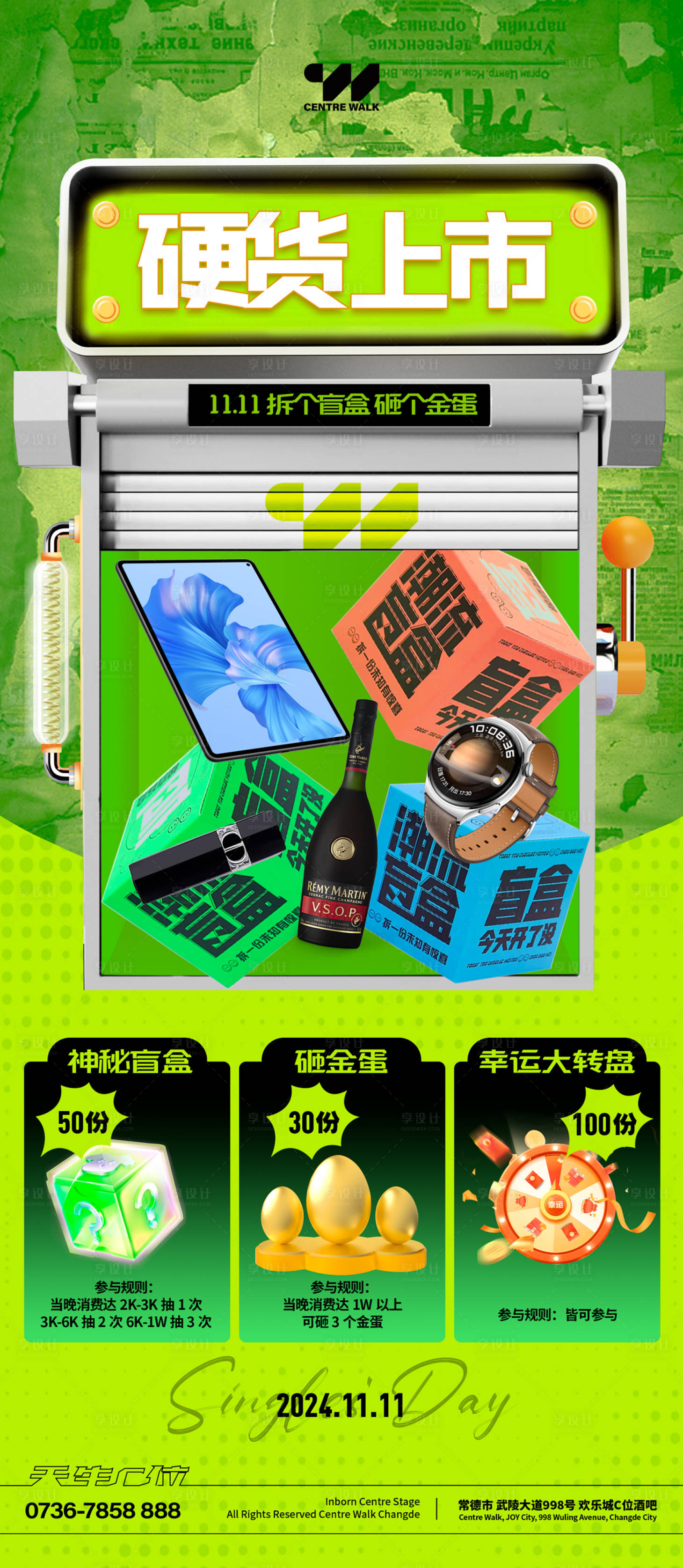 源文件下載【享設(shè)計(jì)】搜索編號(hào)：96700028463921077【盲盒海報(bào)】