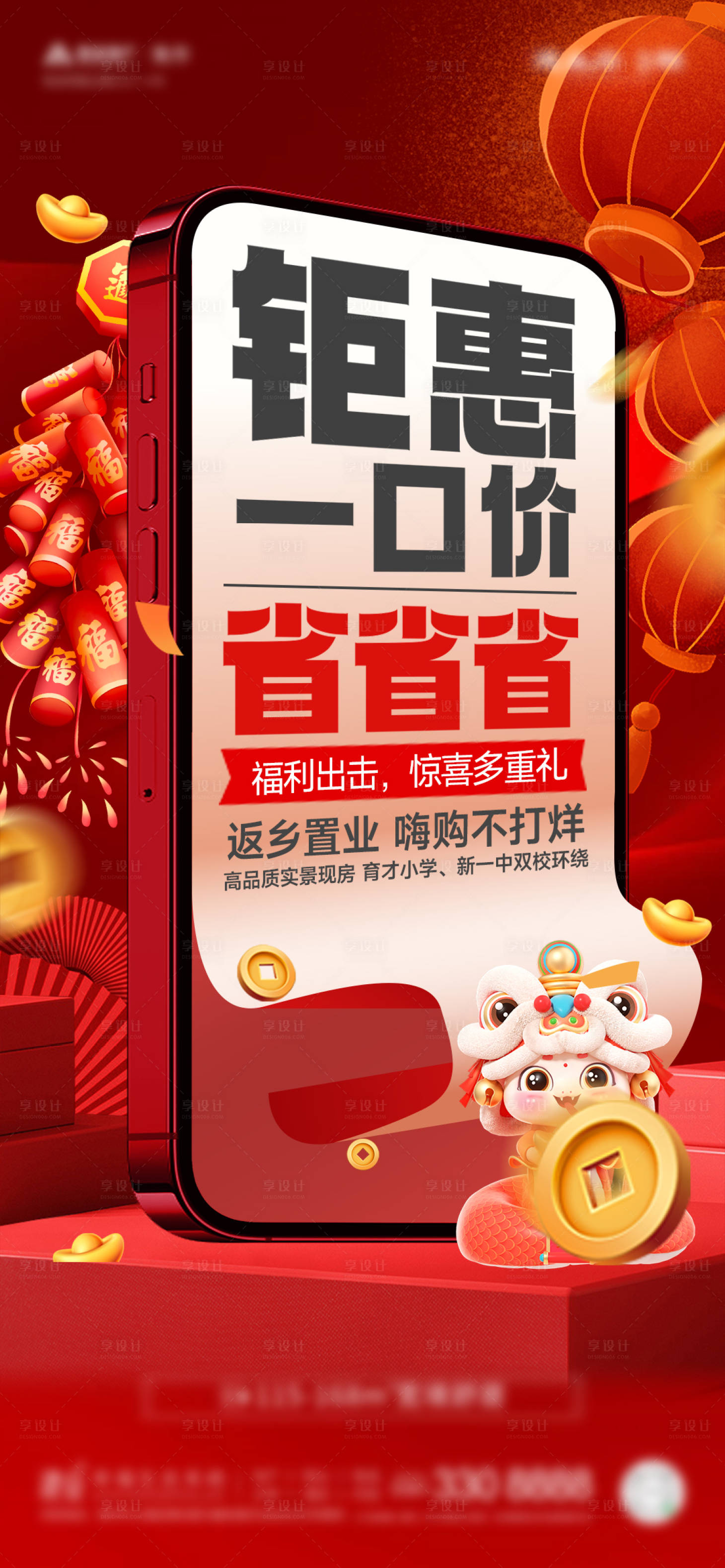 源文件下載【享設計】搜索編號：45030028304438632【黃金周大字報熱銷稿政策海報】