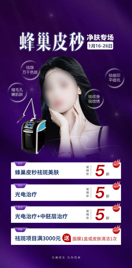 源文件下载【享设计】搜索编号：49500028334679006【医美促销海报】