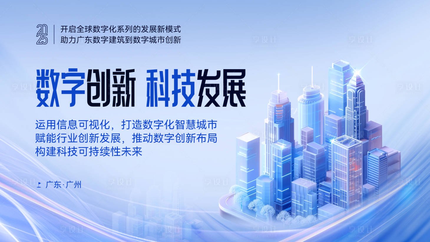 源文件下载【享设计】搜索编号：15500028469414893【全球数据化主视觉】