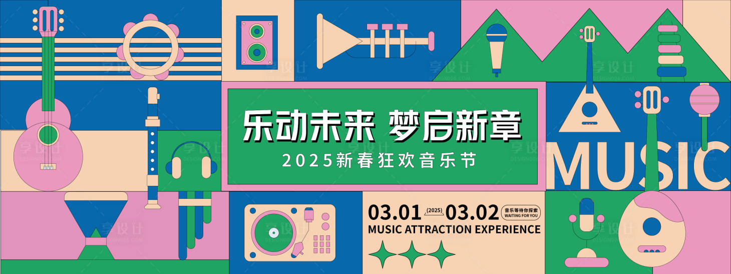 源文件下载【新春音乐节背景板】编号：26110028337665299