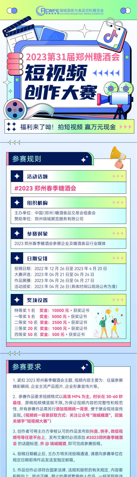 短视频大赛海报设计