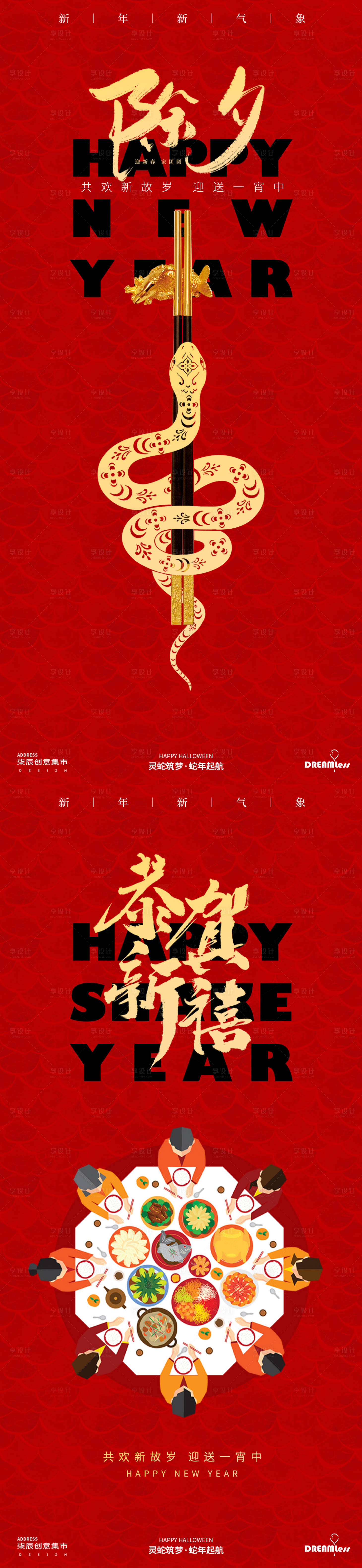 源文件下载【享设计】搜索编号：67970028238491185【蛇年春节除夕海报】