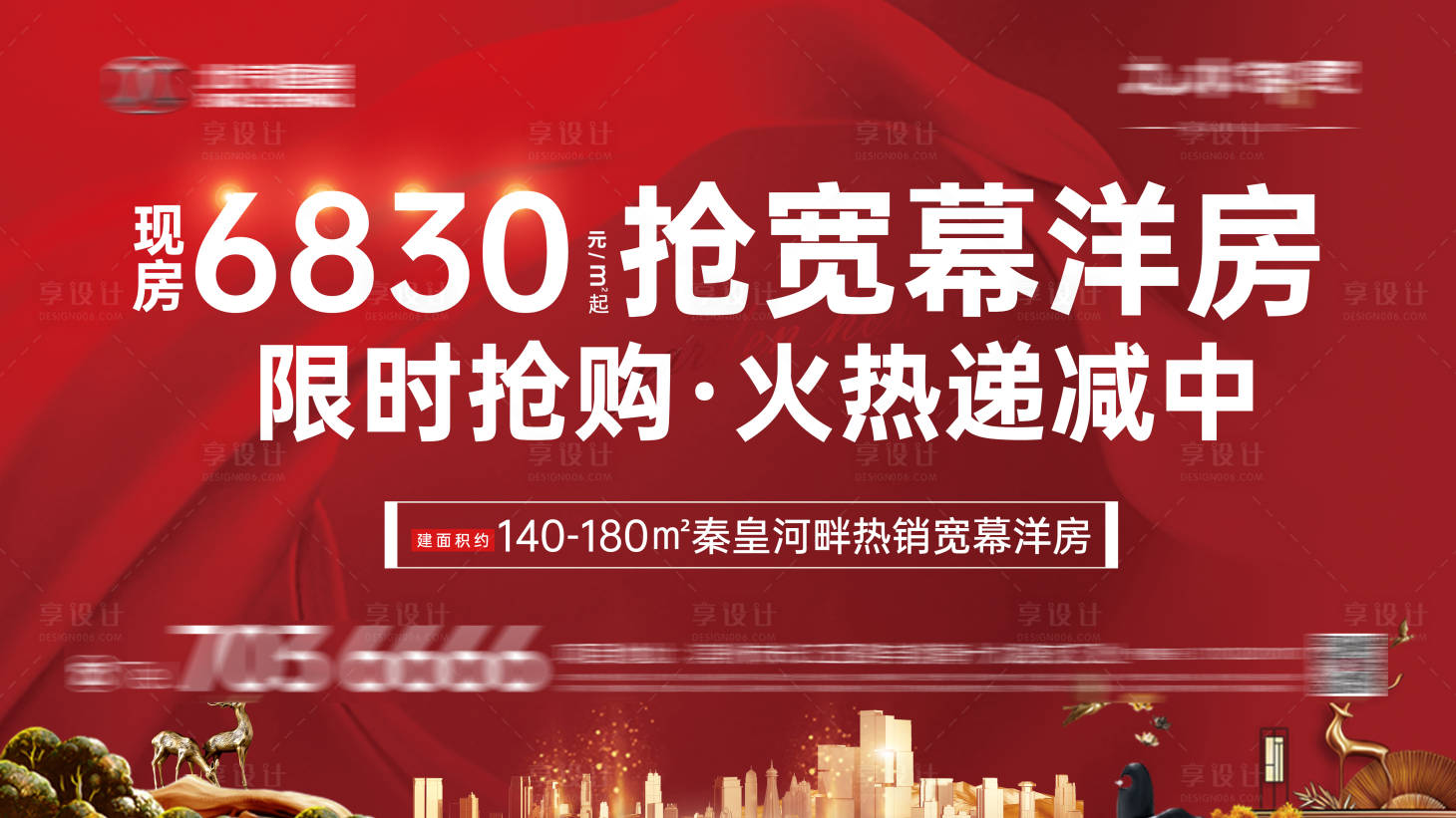 源文件下载【享设计】搜索编号：49620028379271408【地产主背景】
