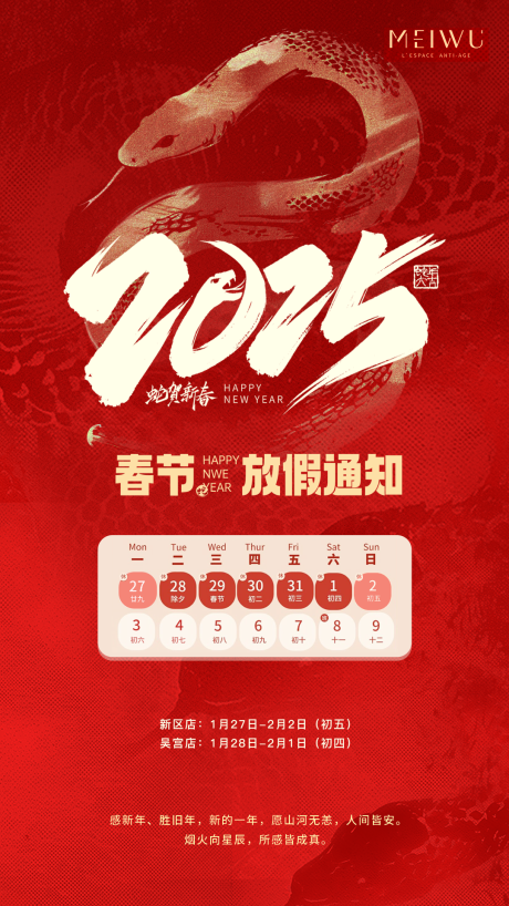 源文件下载【享设计】搜索编号：99330028287215927【春节放假通知海报】