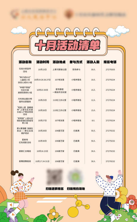 青年活动预告海报